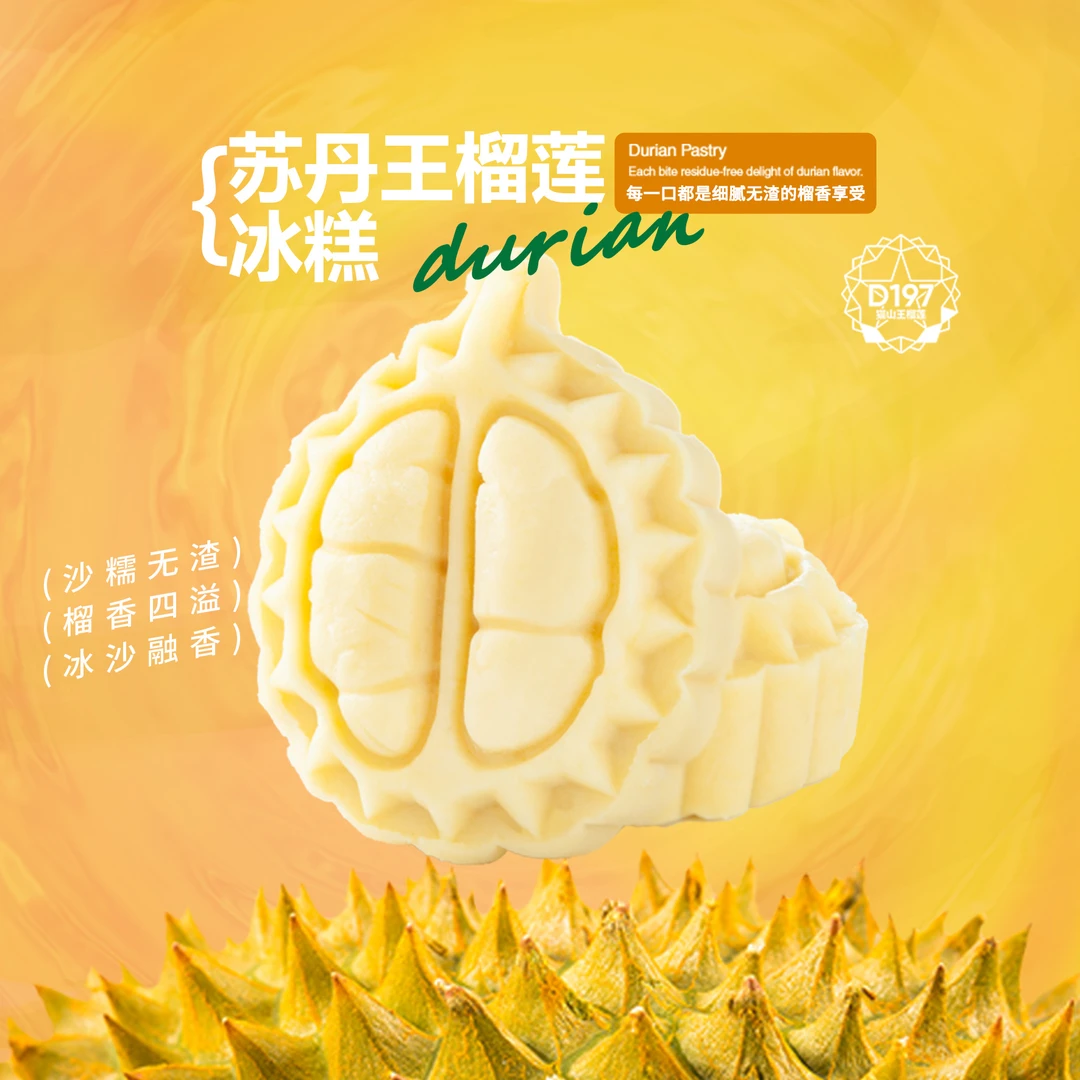 【苏丹王榴莲】榴莲冰糕 一口冰爽，一口满足老式糕点