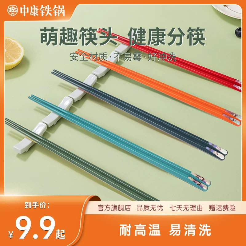 中康合金筷一人一筷分餐防霉分色防潮高档筷子家用防滑筷子