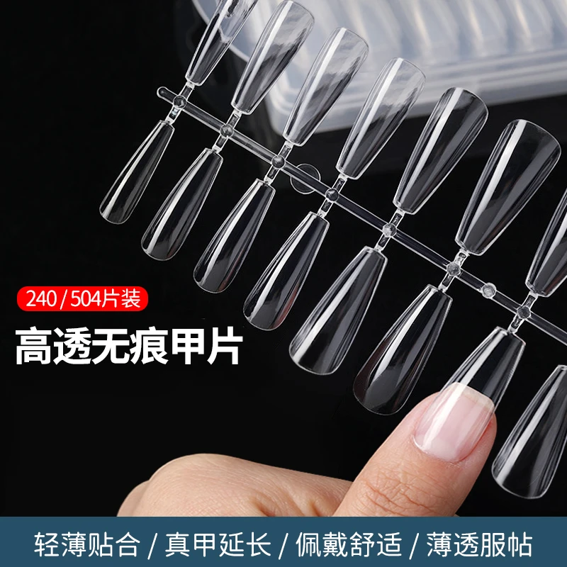 美甲贴指甲贴延长甲假指甲透明超薄无痕半贴美甲店专用甲片批发