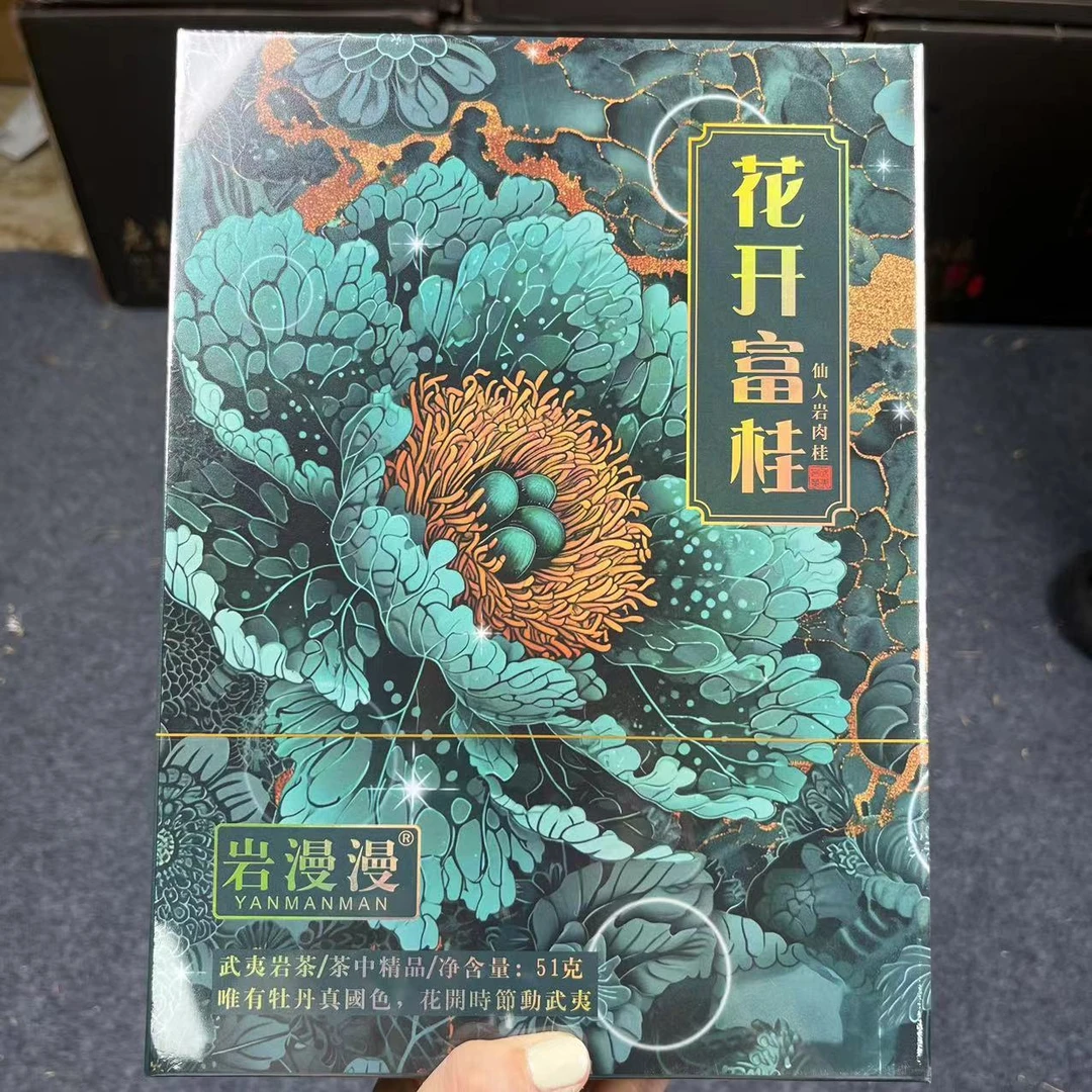 岩漫漫 花开富贵 武夷岩茶 8.5g*6泡