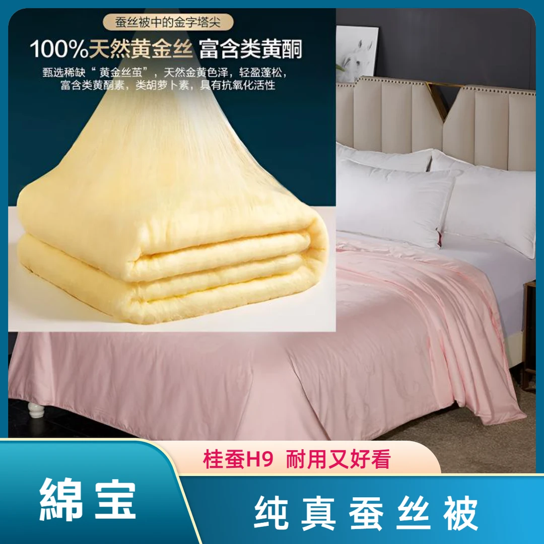 产地 桂蚕H9 手工黄金桑蚕长丝被（实体专柜品质）赠纱布内胆套