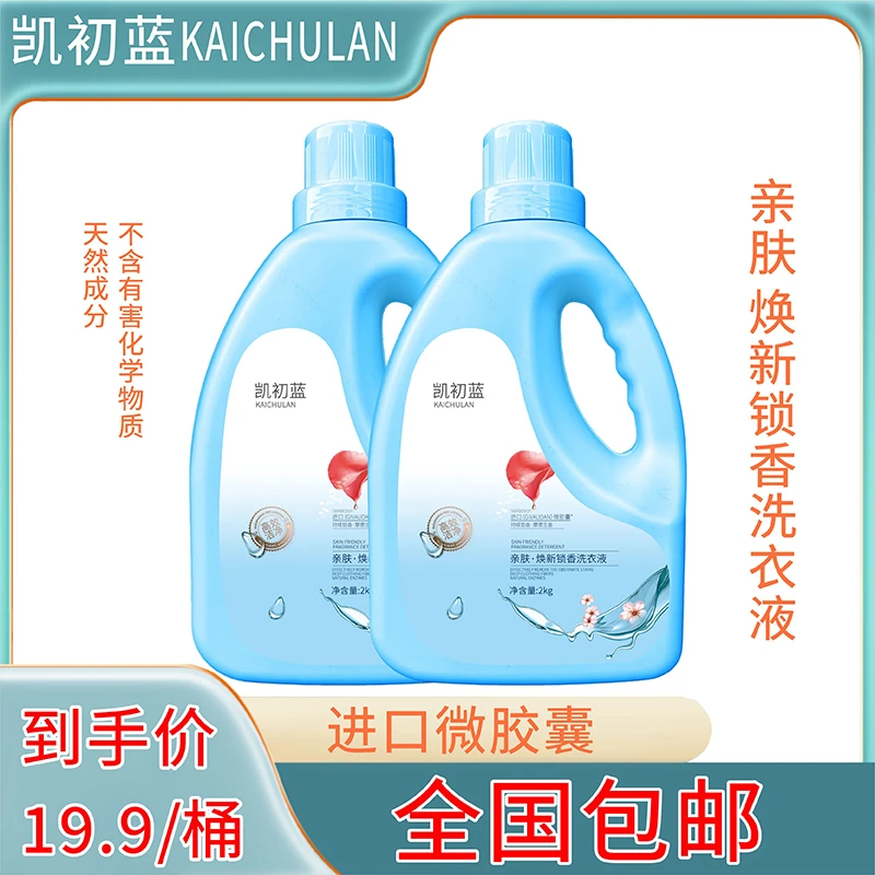 亲肤焕新锁香洗衣液