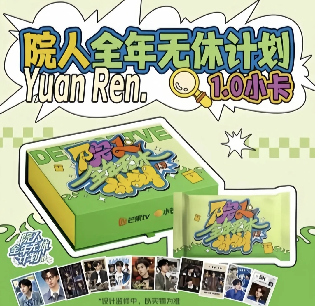 葡萄 【平拆】院人全年无休计划2学长1.0小卡芒果小芒卡牌
