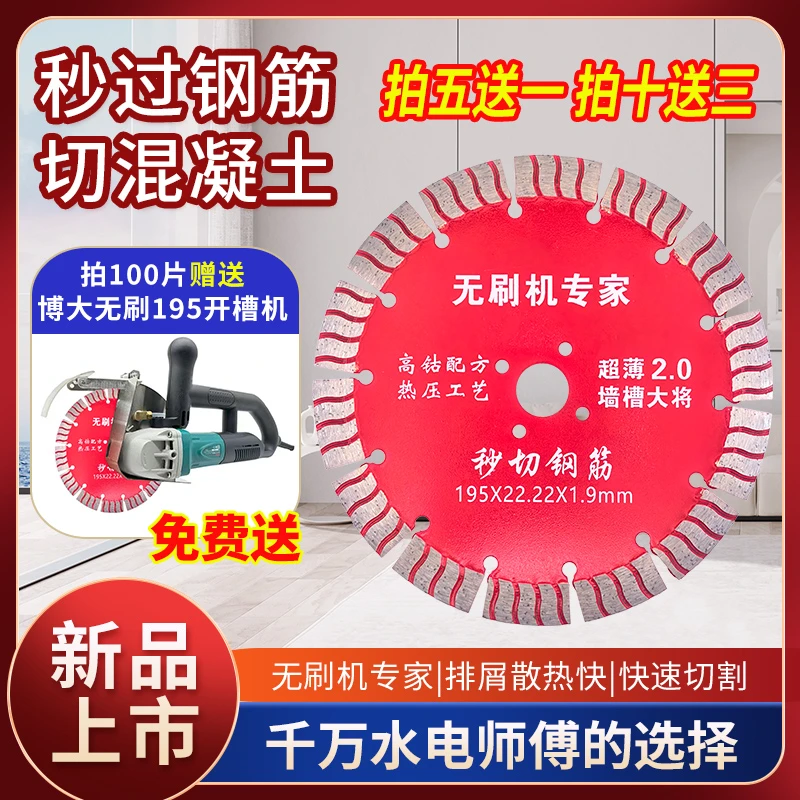 开槽195切割片墙槽片混凝土钢筋切割锯片墙槽开槽锯片耐磨切割片