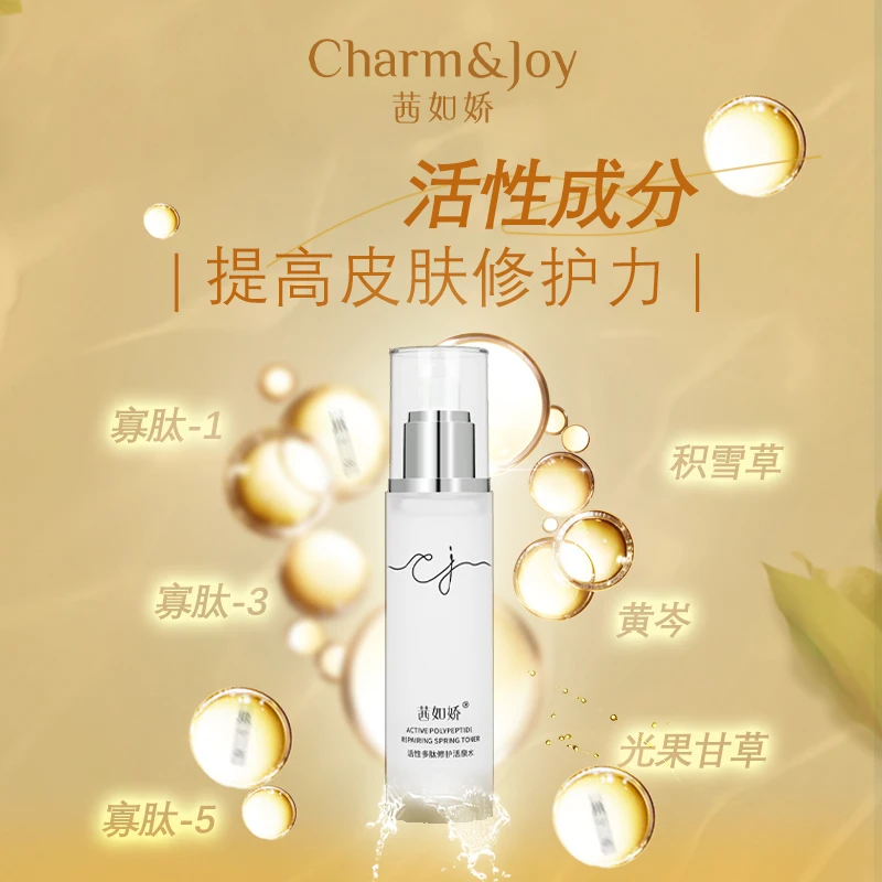 W茜如娇活性多肽修护活泉水