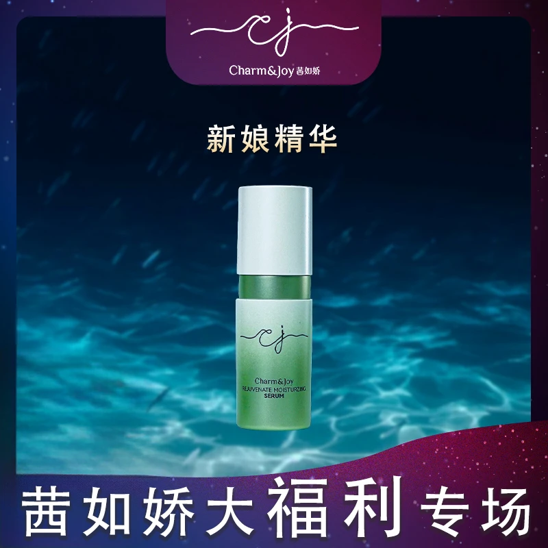 W茜如娇焕活盈润精华液