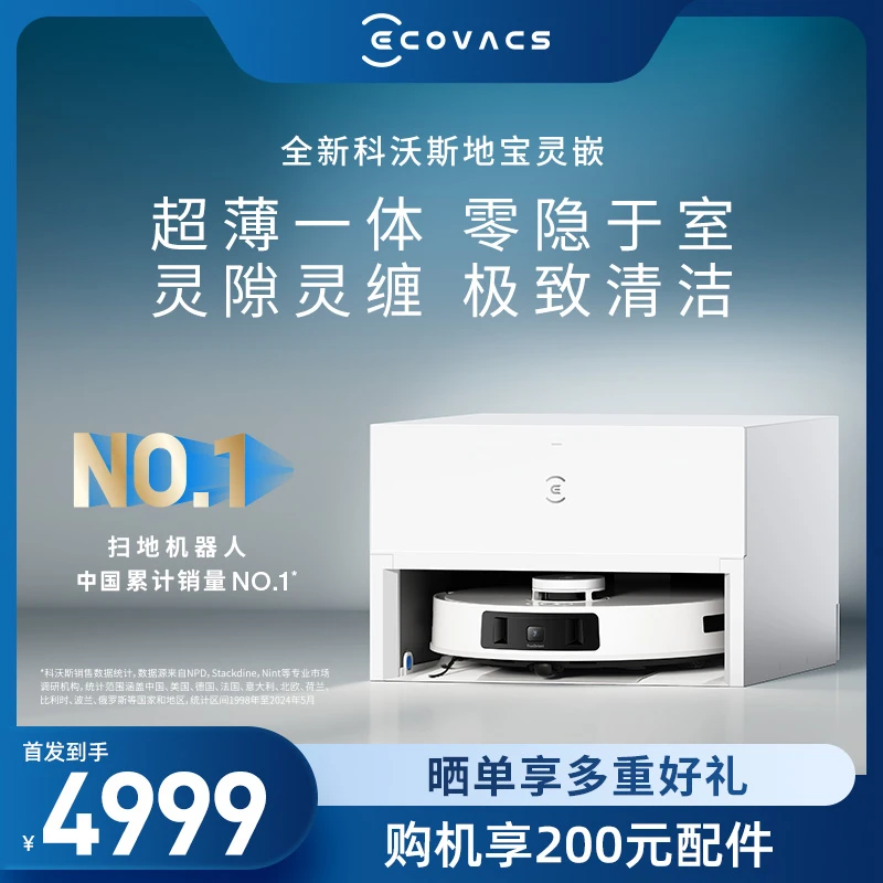 科沃斯灵嵌上下水超薄全嵌入扫地机器人洗扫拖全自动一体机
