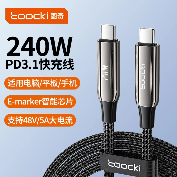 图奇240W华为快速充电线type-c苹果15快充数据线安卓通用高效传输