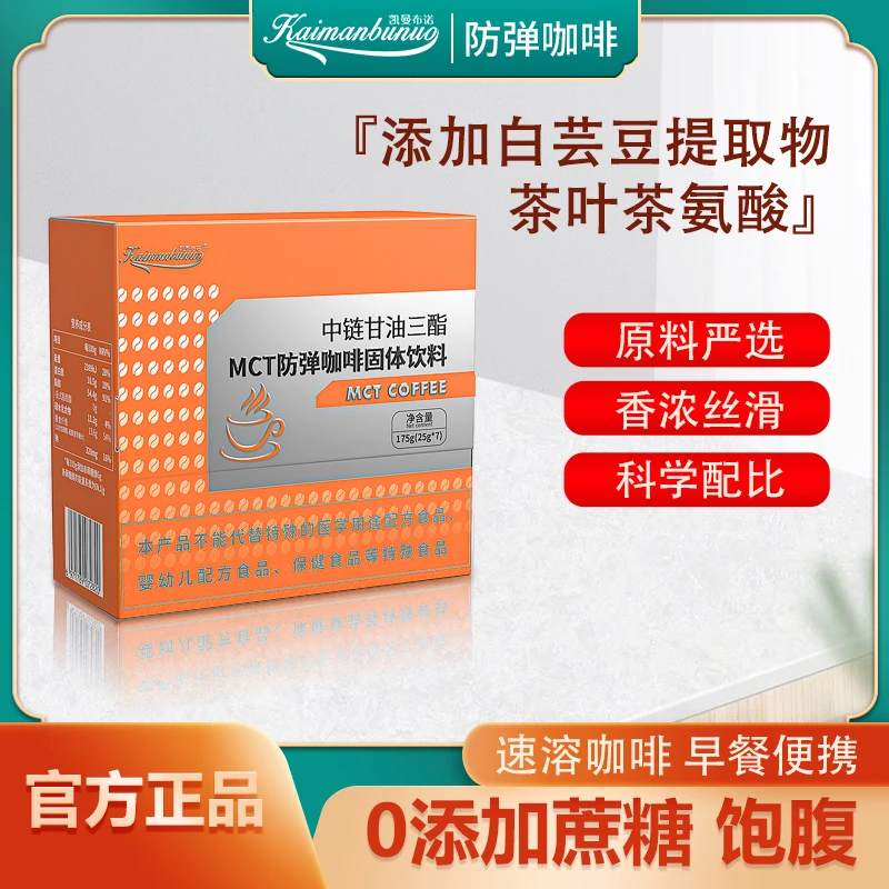 凯曼布诺防弹饱腹感咖啡早餐代餐阿拉比卡咖啡醇香好喝