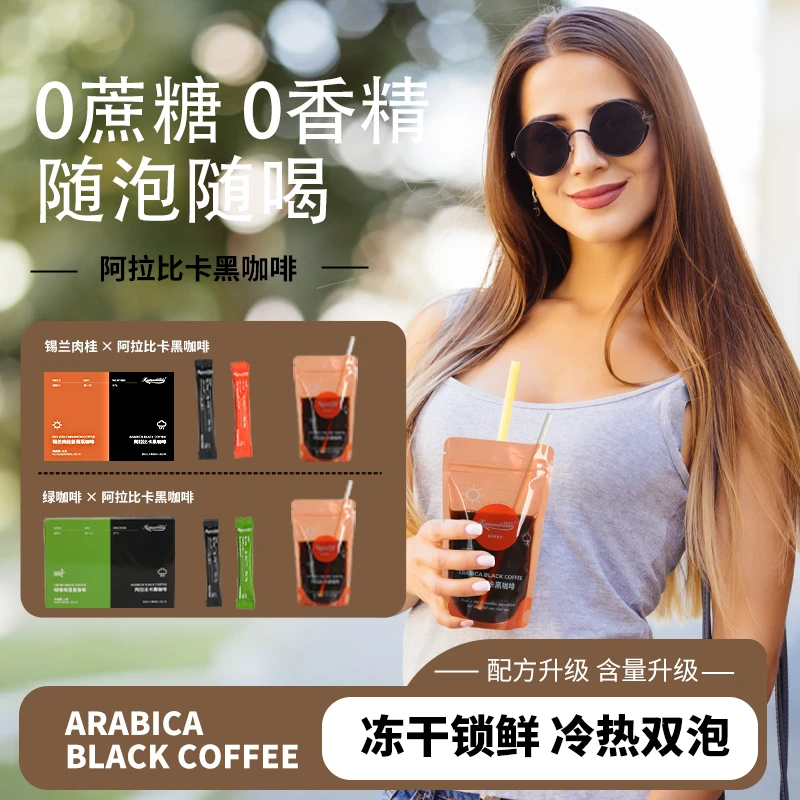 锡兰肉桂黑咖绿燃运动黑咖啡醇香便携阿拉比卡冻干颗粒咖啡甄选