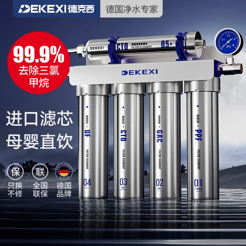 【仁汇优品G】德克西净水器家用直饮过滤器家用自来水直饮净水机