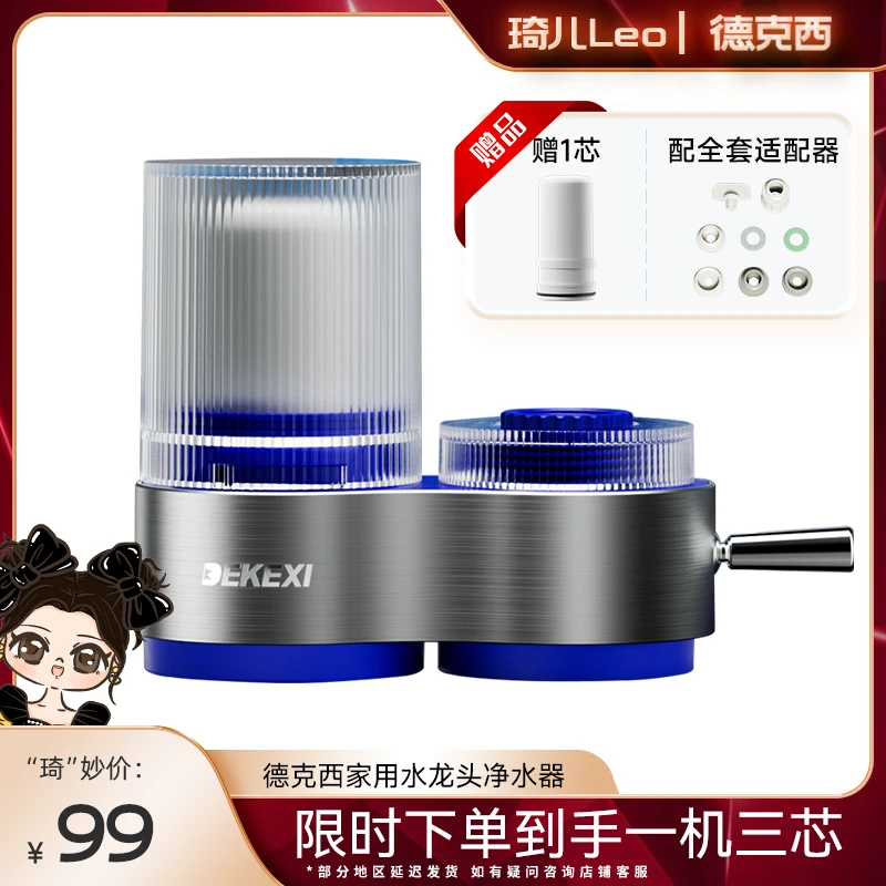 德克西水龙头净水器自来水净化直饮前置过滤器家用【QR】