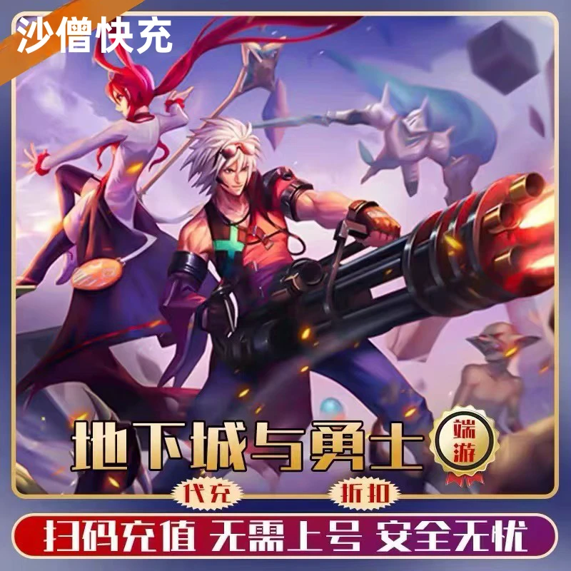 【支持月付】地下城与勇士点卷（端游）DNF点券充值DNF游戏直充