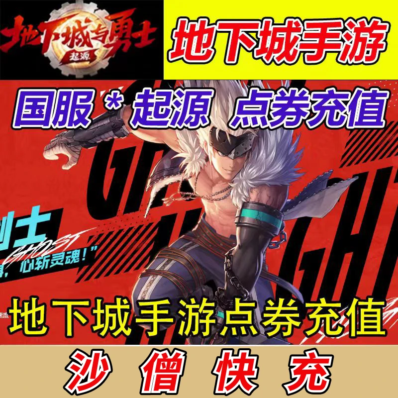 【支持月付】手游地下城DNF起源国服点卷充值直充点卷快速到账