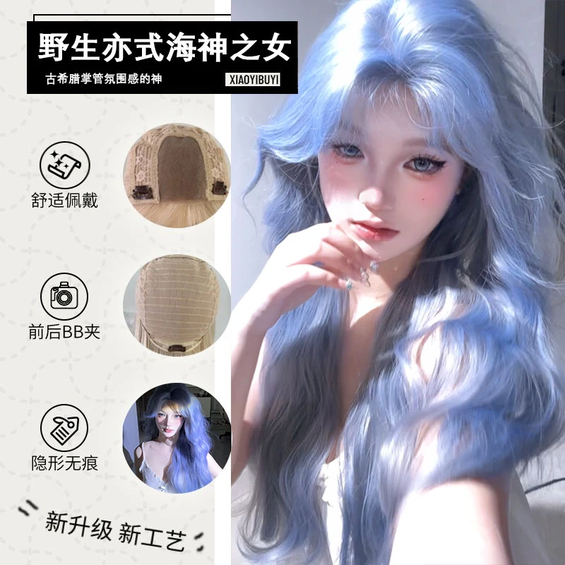不戴发网【野生亦式】新工艺海神蓝灰色长卷发氛围感仿真全头套假发