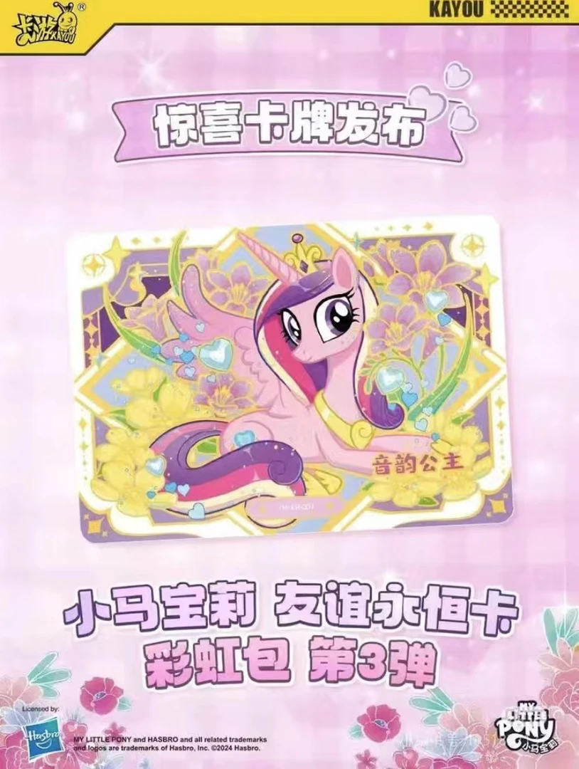 【啵啵拆卡-高速拆卡】小马宝莉彩虹三正版收藏卡牌（默认代拆）