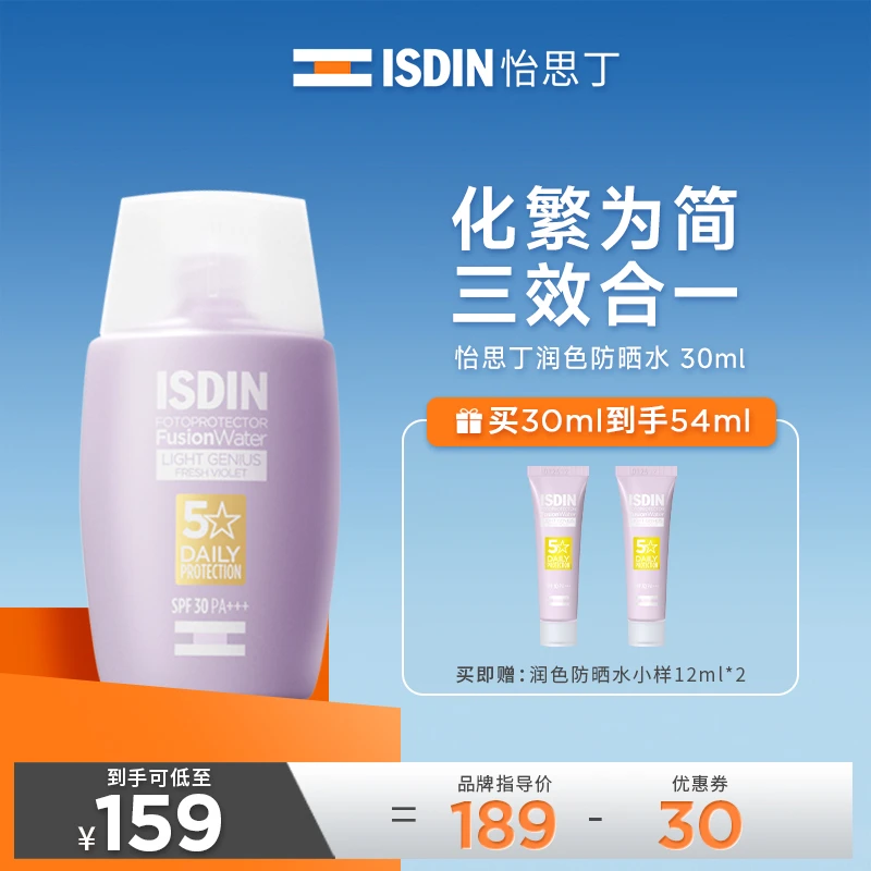 【ISDIN怡思丁】清透润色隔离防晒霜 防晒隔离二合一提亮自然伪素颜