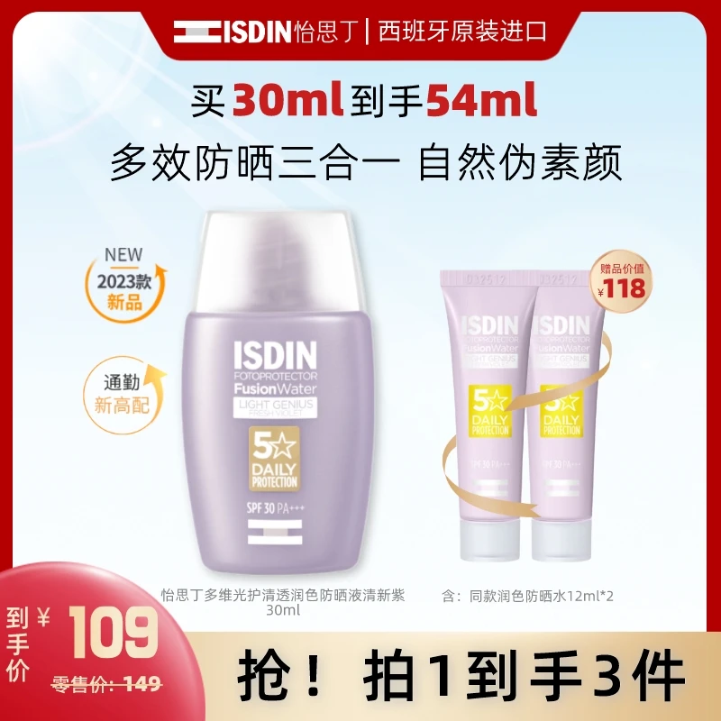 【怡思丁ISDIN】通勤水感清透润色防晒水30ml清透提亮隔离妆前乳C