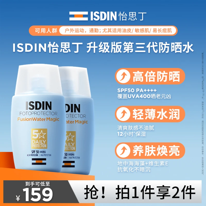 【ISDIN怡思丁】三代小蓝瓶防晒霜30ml高倍SPF50防晒水男女通用