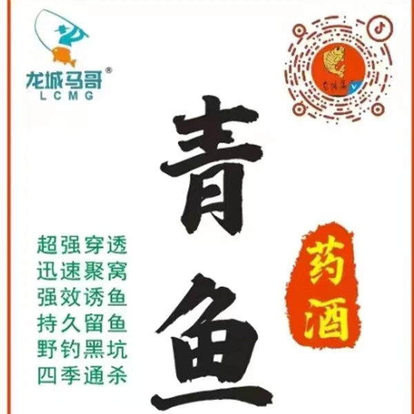 龙城马哥青鱼中药酒黑坑野钓大物药材泡酒大青泡窝料泡谷麦泡玉米