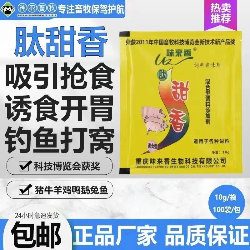 【现货拍1发10】野钓黑坑肽甜香强效诱食剂窝料饵料添加剂诱鱼剂