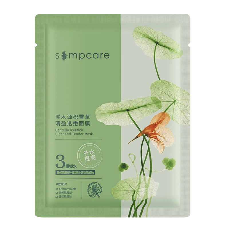 【惊喜福利】溪木源积雪草面膜2片