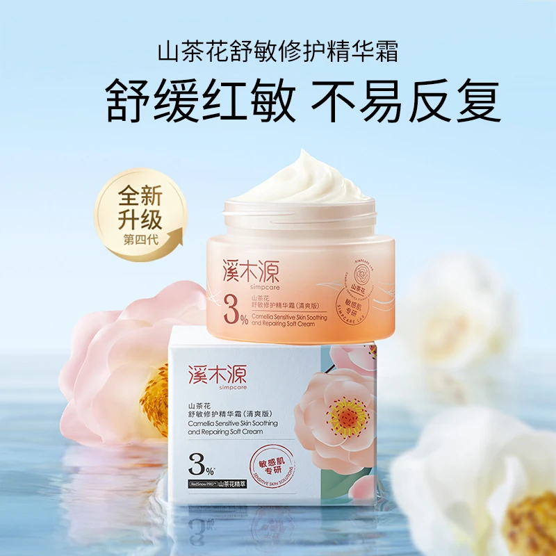 【福利品】新升级 溪木源山茶花舒缓面霜干敏肌滋润保湿润肤 ZB