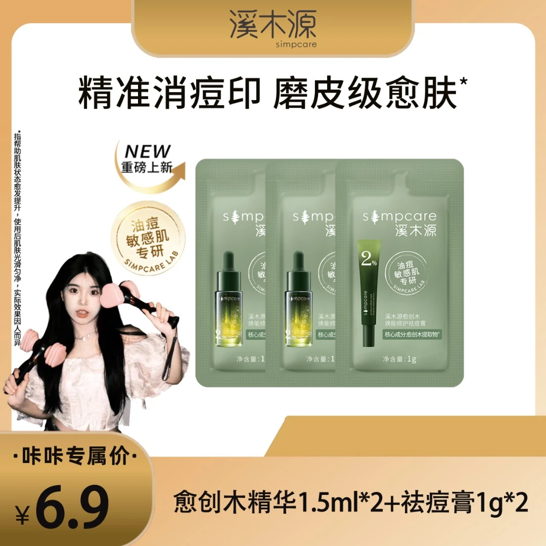 【达人专属】溪木源愈创木祛痘修护精华油痘肌专研淡化痘印ZB D2 FL