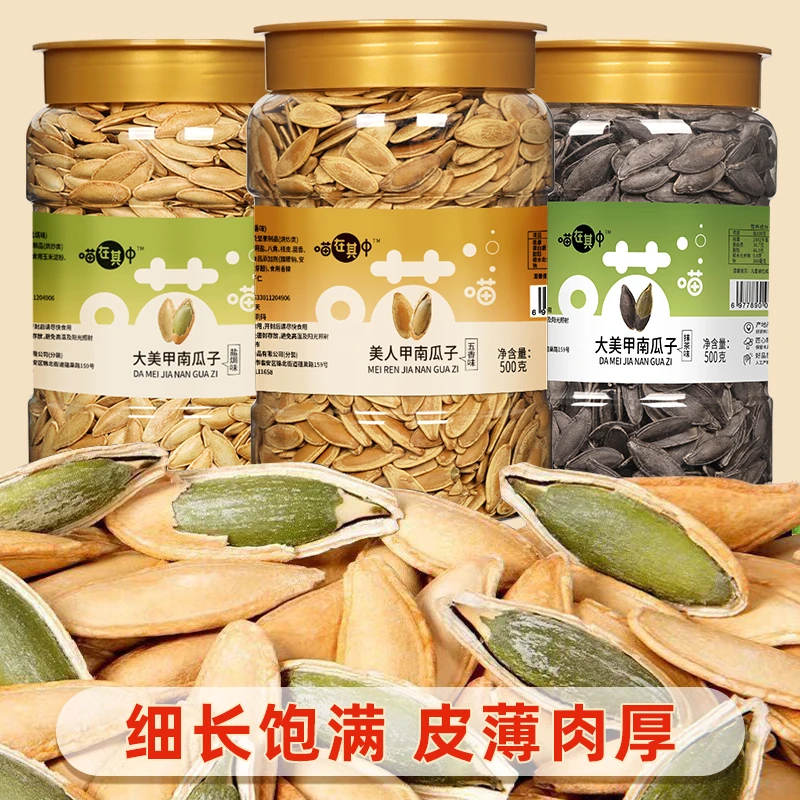 新疆特产美人甲南瓜子大颗粒五香椒盐抹茶味休闲零食炒货长粒饱满