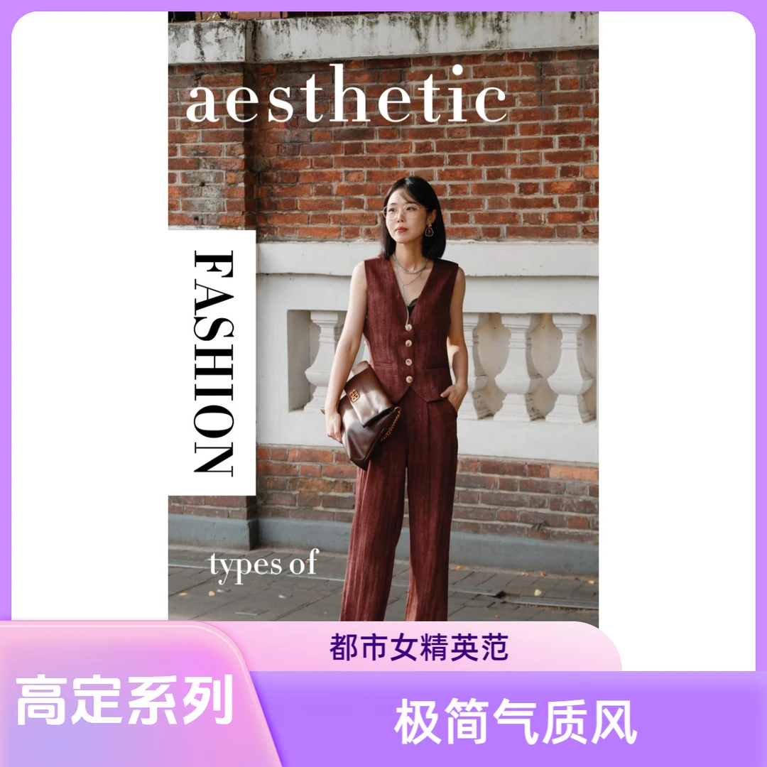 YU/HE'S 做不一样的女人~亚麻薄感马甲科技炒色套装精致女生H1701