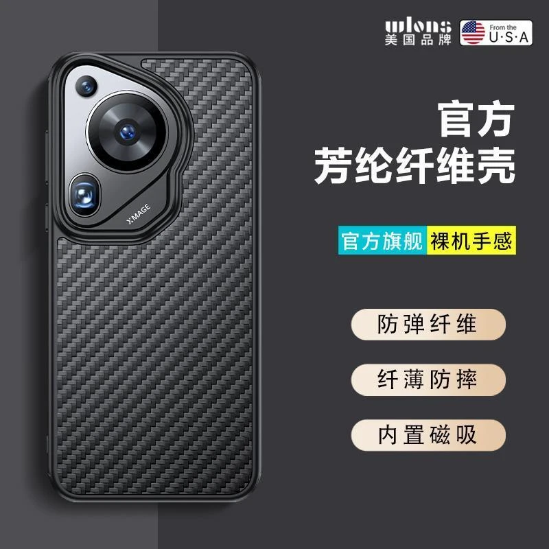 适用于华为p70pro手机壳防摔碳纤维纹P70男新款保护壳镜头全包潮