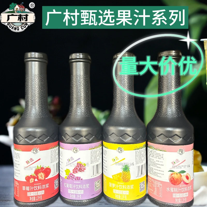 广村甄选果汁浓缩草莓葡萄水蜜桃凤梨菠萝味浓浆奶茶店商用专用