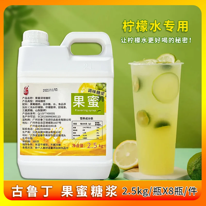蜜雪风味柠檬水专用糖浆果蜜柠檬伴侣2.5kg奶茶店商用柠檬茶提香
