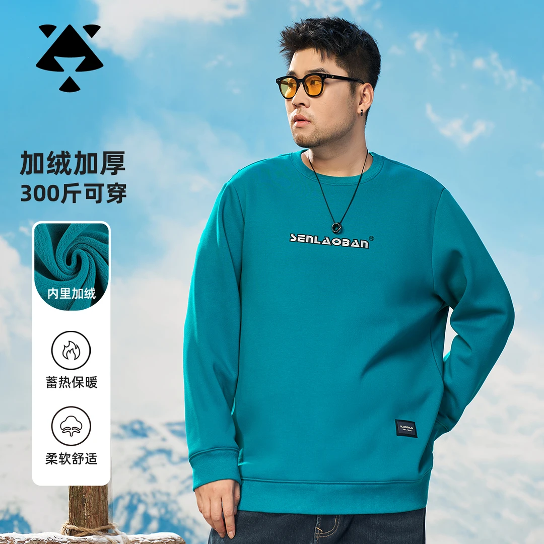 【加绒加厚】森老板大码男装胖男生冬季休闲圆领长袖男款爆款卫衣