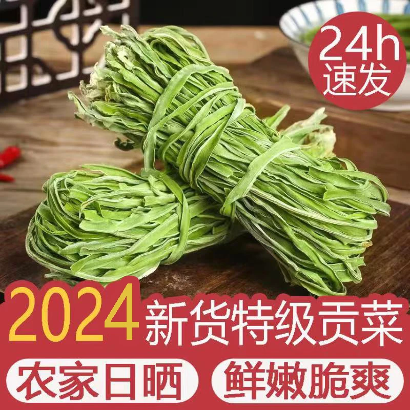 特级贡菜干干货农家特产苔菜响菜脱水蔬菜自用凉拌火锅专用