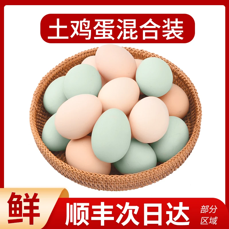 新鲜土鸡蛋乌鸡蛋混合装农家散养新鲜柴鸡蛋绿壳蛋整箱  顺丰包邮