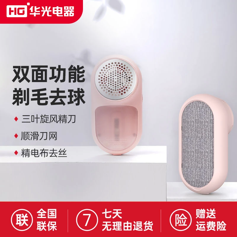 华光电器毛球修剪器usb充电式家用宿舍手持迷你去毛球神器V03