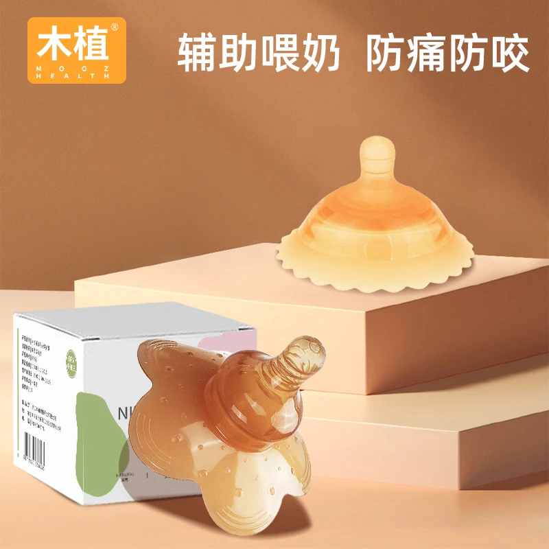 木植乳盾防咬柔软奶嘴哺乳辅助奶嘴哺乳保护内陷短小哺乳奶嘴