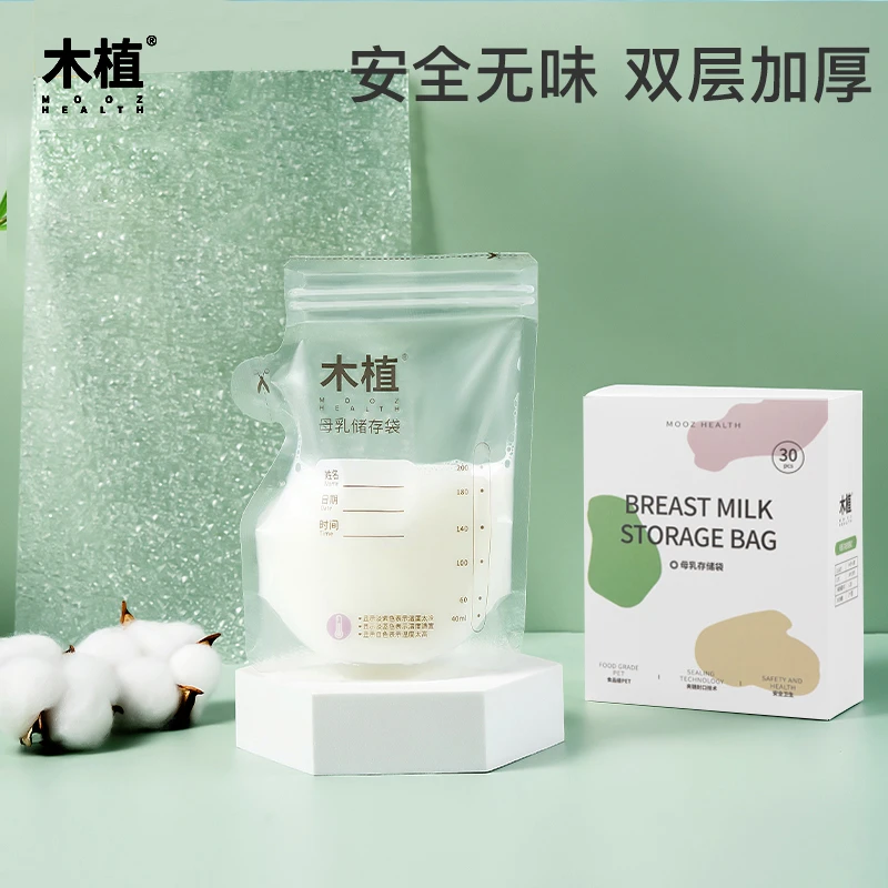 木植储奶袋母乳保鲜储存袋外出喂奶便携一次性200ML毫升大容量