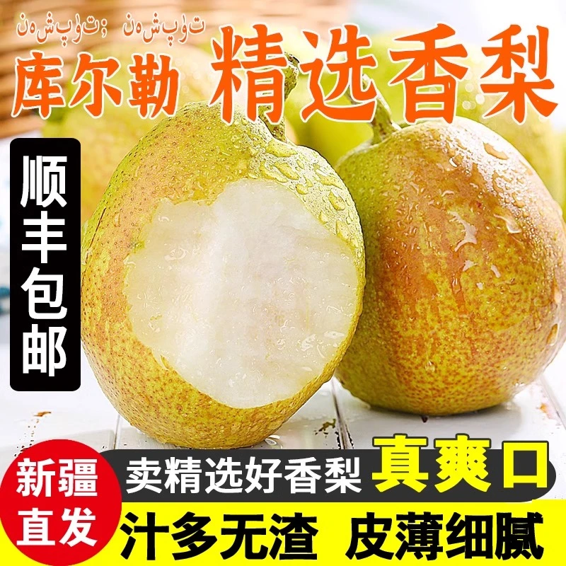 新疆直发库尔勒香梨新鲜大果全母梨整箱净果9斤顺丰包邮鲜脆皮薄