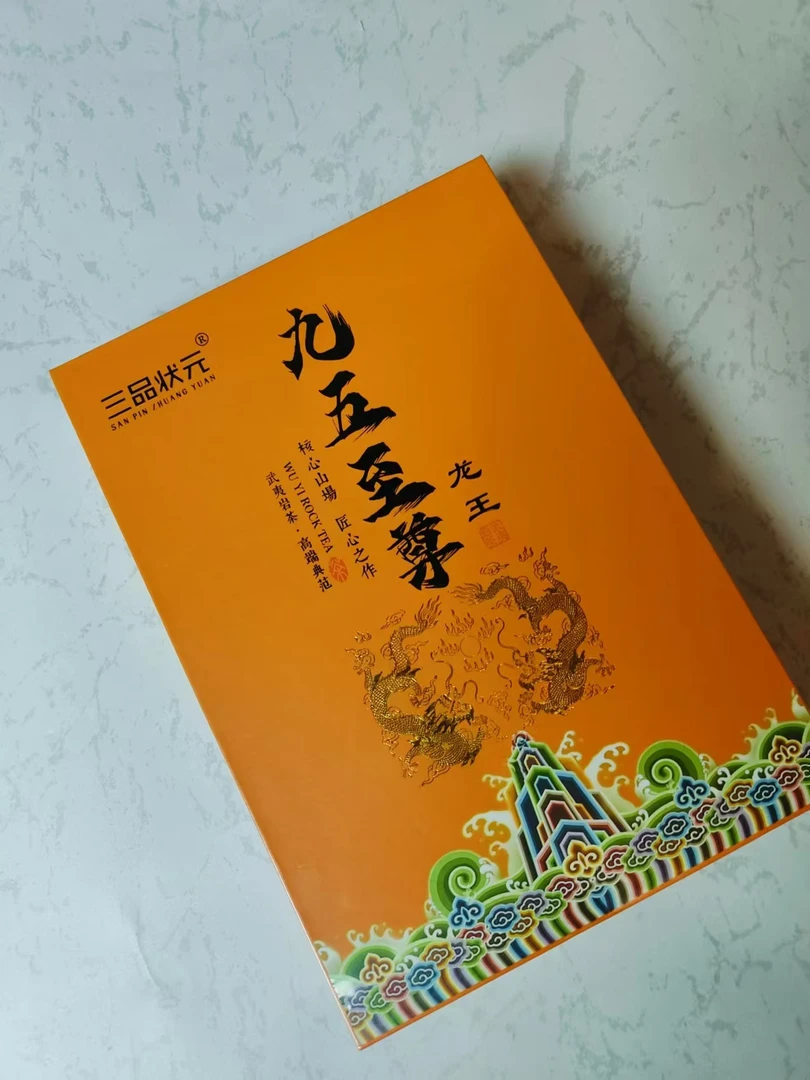 AW九五至尊 三品状元 礼盒装  8.5g×6泡