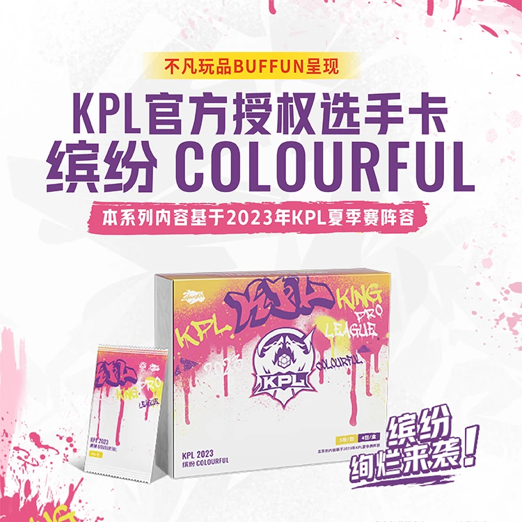 【LGD电竞拆卡】缤纷大巴不凡玩品 KPL缤纷系列收藏卡牌(默认代拆)