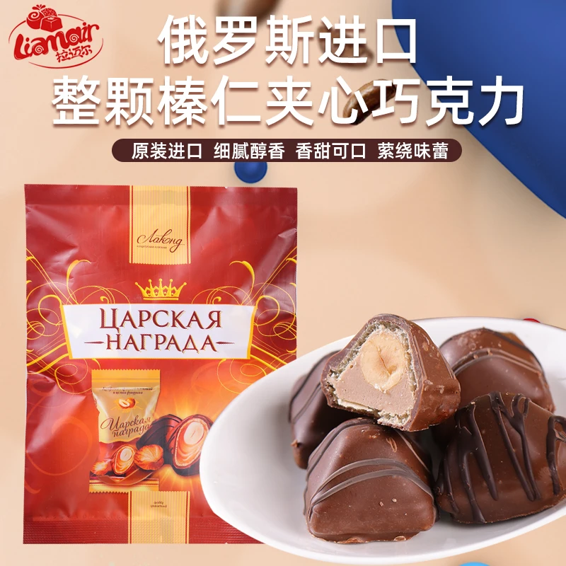 俄罗斯原装进口整颗大颗榛仁夹心巧克力能量糖250g/袋