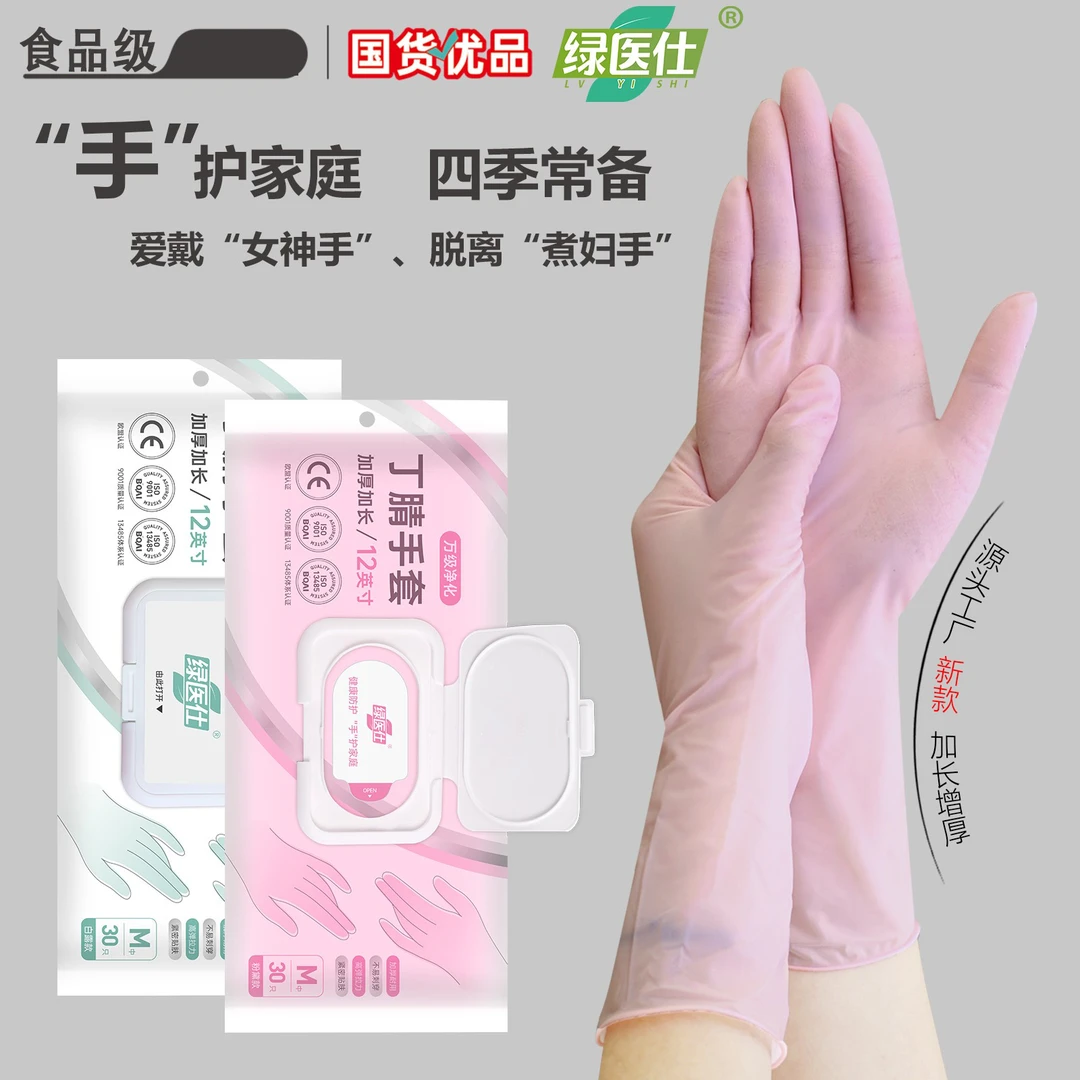 食品级加长加厚丁腈手套洗碗女家务厨房耐用防水防滑耐用