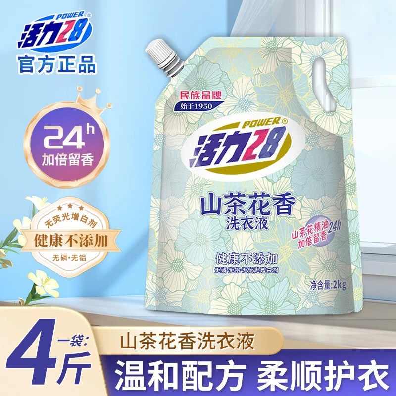【一袋四斤】活力28山茶花香味洗衣液2kg持久留香深层洁净官方正品