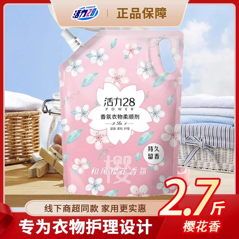 活力28衣物柔顺剂樱花香袋装1.35kg护衣护色防静电持久留香柔顺剂