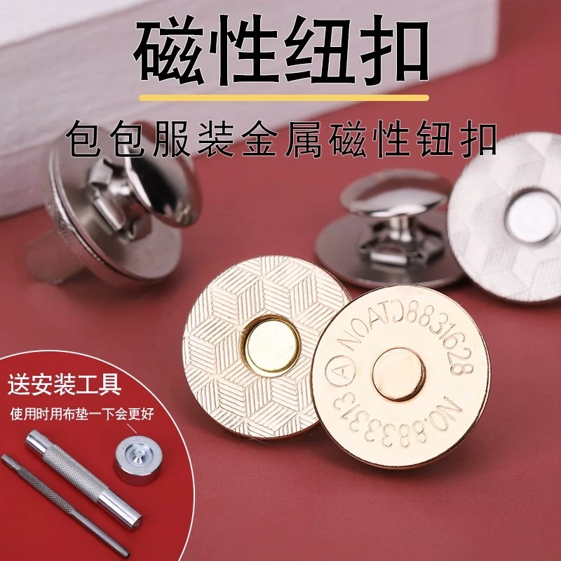 无痕免缝磁扣纽扣磁铁扣强磁包包扣维修配件修补吸扣金属钮扣暗扣