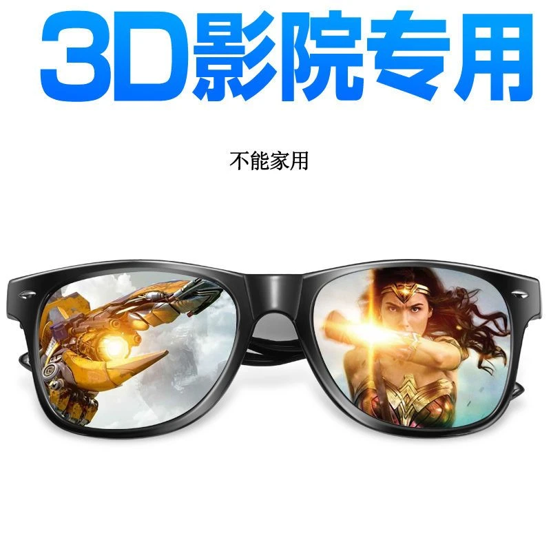 电影院专用不闪式3d眼镜偏振光3Dreald三D眼镜米钉款厚片立体感强