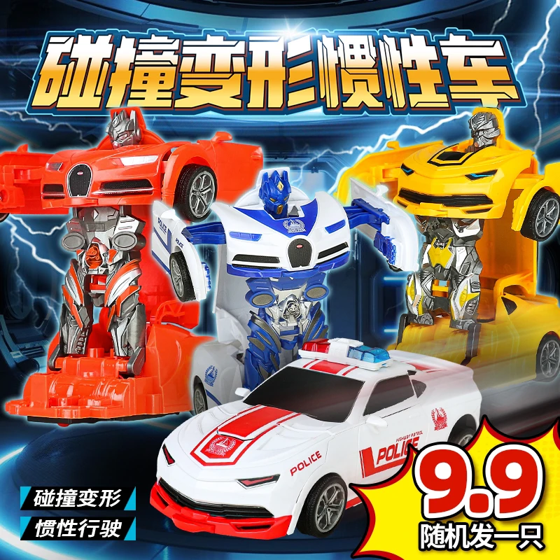 惯性撞击变形车（不带礼盒随机发一只）