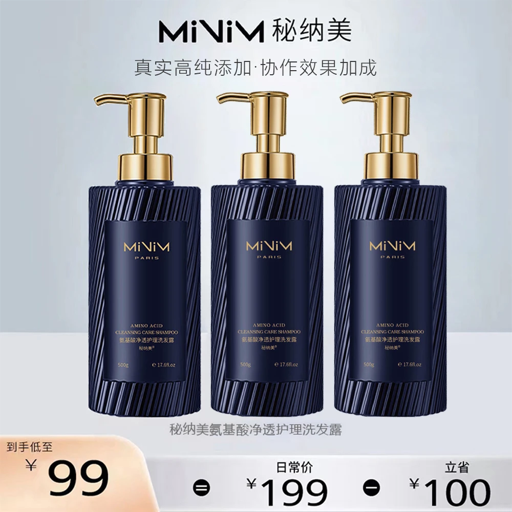 秘纳美氨基酸净透护理洗发露